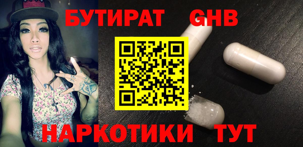 Каспийск  БУТИРАТ бутандиол  Вход с VPN 