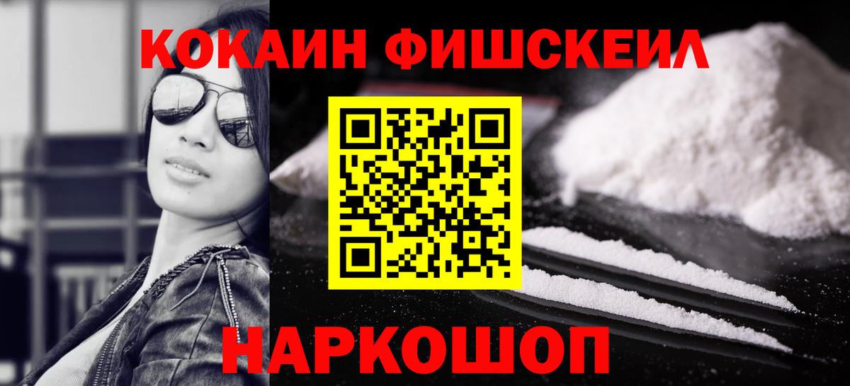 COCAIN FishScale Каспийск