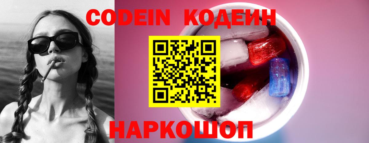 Каспийск  Codein напиток Lean (лин)  Вход с VPN 