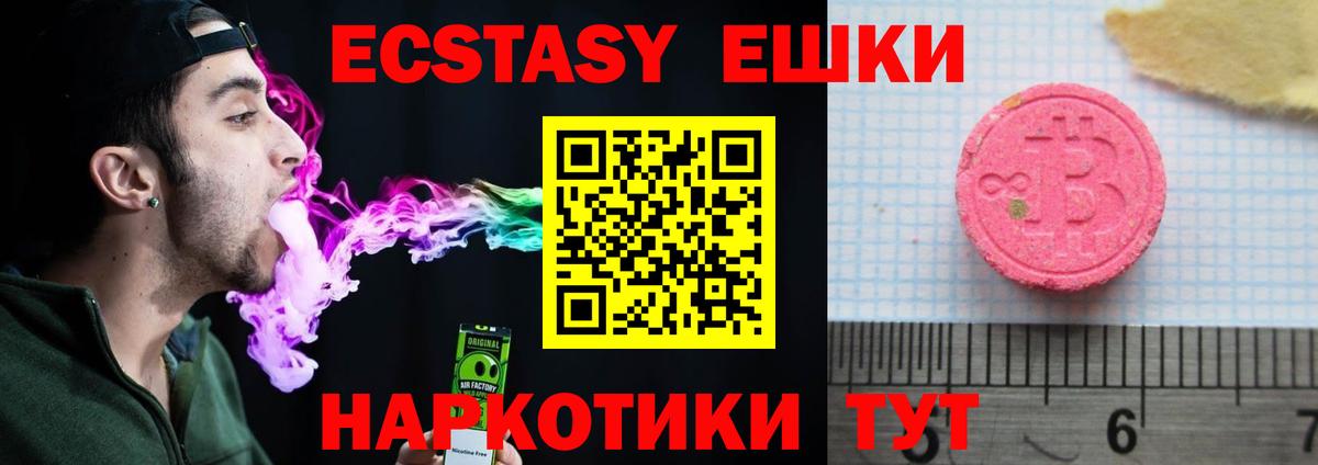 Экстази ешки  Вход с VPN  Каспийск  ЭКСТАЗИ VHQ 